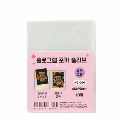 Hologram Photocard Sleeve (10EA) [8872]