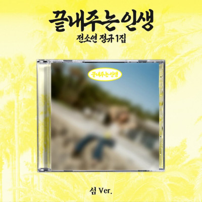 [HOT] SOYEON - Amazing Life [Island Ver.] [11708]