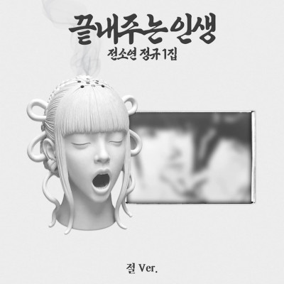 [HOT] SOYEON - Amazing Life [Temple Ver.] [Limited Edition] [11710]