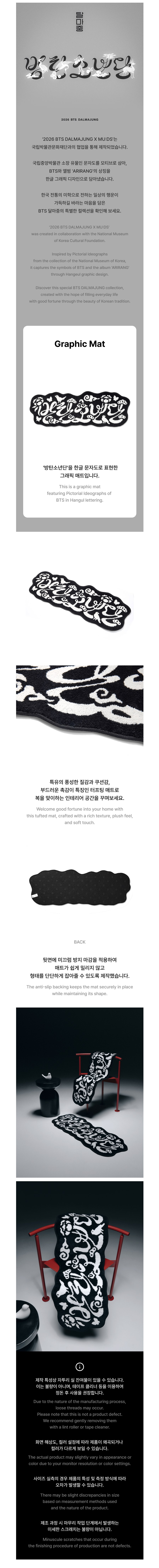 BTS - Graphic Mat [2026 Dalmajung]