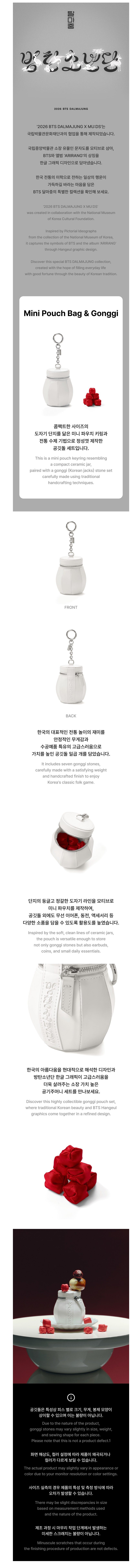 BTS - Mini Pouch Bag & Gonggi [2026 Dalmajung]