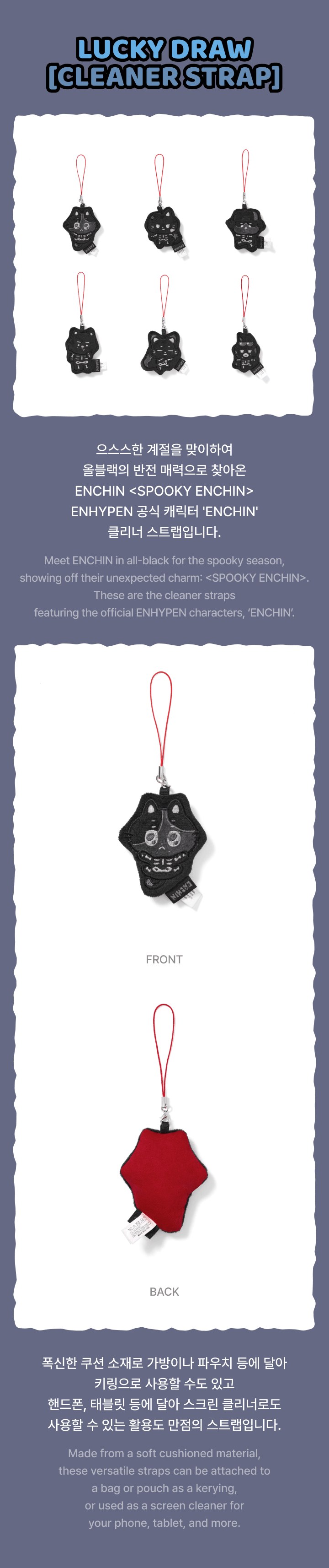 ENHYPEN - Lucky Draw Cleaner Strap [Spooky ENCHIN]